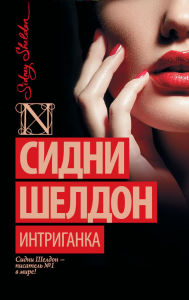 Title: Intriganka, Author: Sidney Sheldon