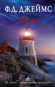 Title: Mayak, Author: Ph.D. James