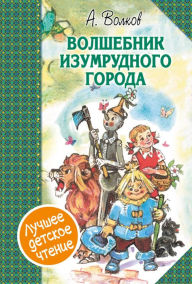 Title: Volshebnik Izumrudnogo goroda. Sbornik, Author: Alexander Volkov