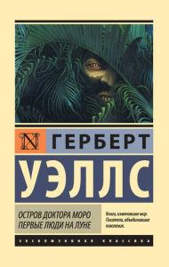 Title: Ostrov doktora Moro. Pervye lyudi na Lune, Author: H. G. Wells