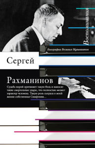 Title: Vospominaniya, Author: Sergei Rachmaninov
