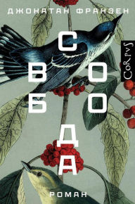 Title: Svoboda, Author: Jonathan Franzen