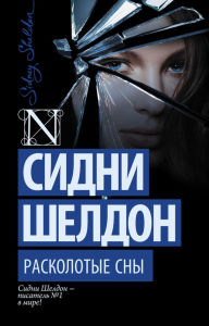Title: Raskolotye sny, Author: Sidney Sheldon