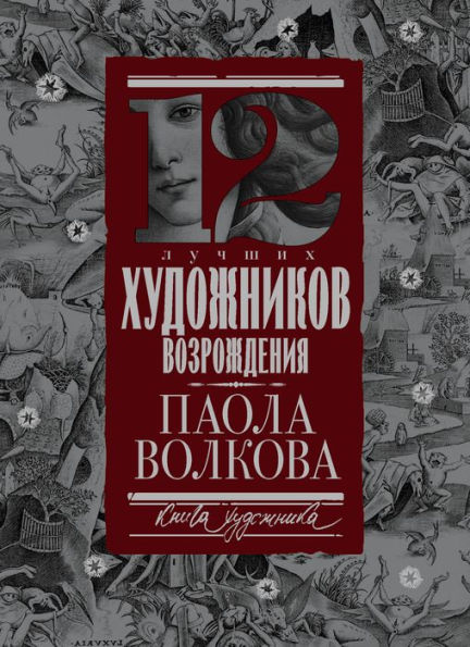 12 luchshih hudozhnikov Vozrozhdeniya
