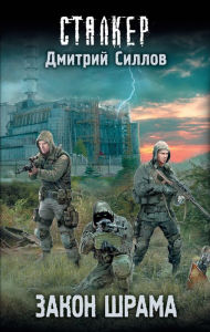 Title: Zakon shrama, Author: Dmitry Sillov