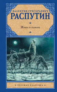 Title: Zhivi i pomni, Author: Valentin Rasputin