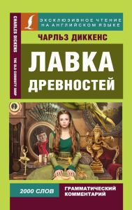 Title: Lavka drevnostey, Author: Charles Dickens