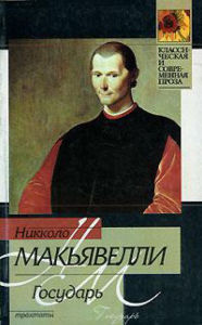Title: Gosudar, Author: Niccolò Machiavelli