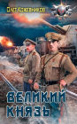 Velikiy knyaz