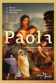 Title: Srednevekovye mastera i genii Vozrozhdeniya, Author: Paola Volkova