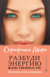 Title: Razbudi Energiyu zhenstvennosti! Vspomni sebya istinnuyu, Author: Seraphim Pira