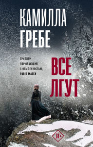 Title: Vse lgut, Author: Camilla Grebe