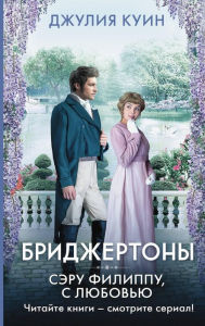 Title: Seru Filippu, s lyubov'yu, Author: Julia Queen