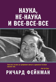 Title: Nauka, ne-nauka i vse-vse-vse, Author: Richard Feynman