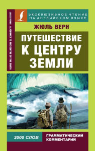 Title: Puteshestvie k tsentru Zemli, Author: Jules Vern