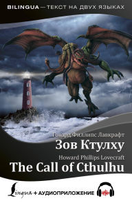 Title: Zov Ktulhu / The Call of Cthulhu, Author: H. P. Lovecraft
