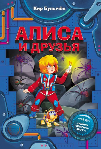 Alisa i druz'ya