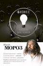 Biznes. Posobie dlya geniev