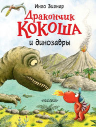 Drakonchik Kokosha i dinozavry