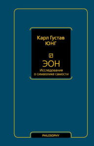 Title: Eon. Issledovaniya o simvolike samosti, Author: Carl Jung