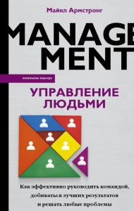 Title: Upravlenie lyudmi. Kak effektivno rukovodit komandoy, dobivatsya luchshih rezultatov i reshat lyubye problemy, Author: Michael Armstrong