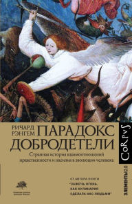 Title: Paradoks dobrodeteli, Author: Richard Wrangham