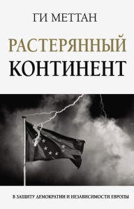 Title: Rasteryannyy kontinent. V zaschitu demokratii i nezavisimosti Evropy, Author: Guy Mettan