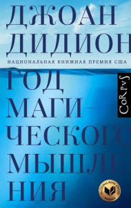 Title: God magicheskogo myshleniya, Author: Joan Didion