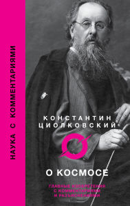Title: O kosmose, Author: Konstantin Tsiolkovsky