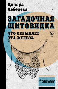 Title: Zagadochnaya schitovidka: chto skryvaet eta zheleza, Author: Dilyara Lebedeva