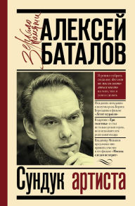 Title: Sunduk artista, Author: Alex Batalov