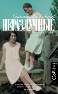 Title: Nerazluchnye, Author: Simone de Beauvoir