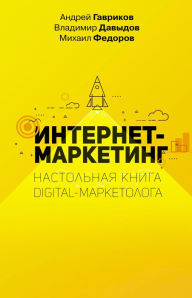 Title: Internet-marketing, Author: Vladimir Davydov