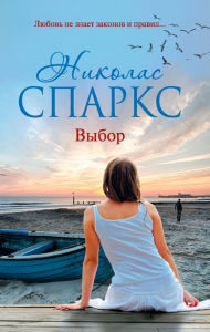 Title: Vybor, Author: Nicholas Sparks