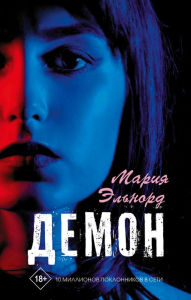 Title: Demon, Author: Mariya El'nord
