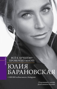 Title: Provereno mnoy - vsyo k luchshemu, Author: YUliya Baranovskaya