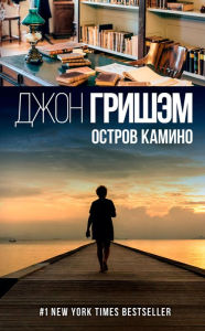Title: Ostrov Kamino, Author: John Grisham
