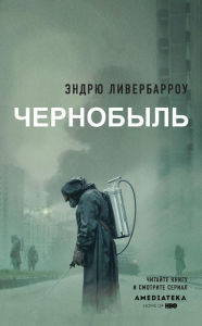 Title: CHernobyl' 01:23:40, Author: Andrew Liverbarrow