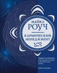 Title: Karmicheskiy menedzhment: effekt bumeranga i 10 oshibok, kotorye razrushayut vashu zhizn, Author: Michael Roach