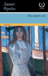 Title: Pod kriki sov, Author: Janet Frame