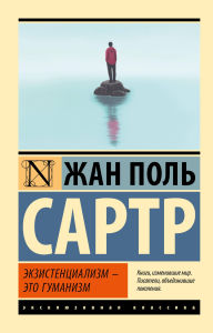 Title: Ekzistentsializm - eto gumanizm, Author: Jean-Paul Sartre
