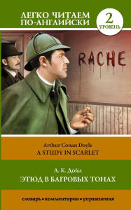 Title: Etyud v bagrovyh tonah / A Study in Scarlet, Author: Arthur Conan Doyle