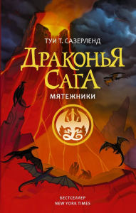 Title: Myatezhniki, Author: Tui T. Sutherland