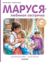 Title: Marusya - lyubimaya sestrichka: Malenkaya nyanya. Moy bratik, Author: Gilbert Delahay