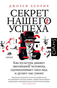 Title: Sekret nashego uspekha, Author: Joseph Henrik
