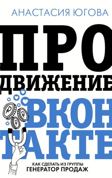 Prodvizhenie VKontakte