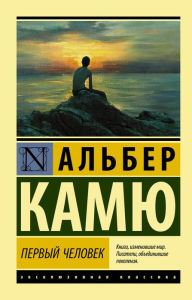 Title: Pervyy chelovek, Author: Albert Camus