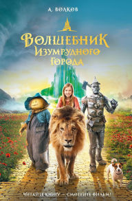Title: Volshebnik Izumrudnogo goroda, Author: Aleksandr Volkov