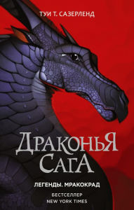 Title: Drakonya saga. Legendy: Mrakokrad, Author: Tui T. Sutherland
