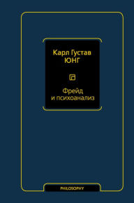 Title: Freyd i psihoanaliz, Author: Carl Jung